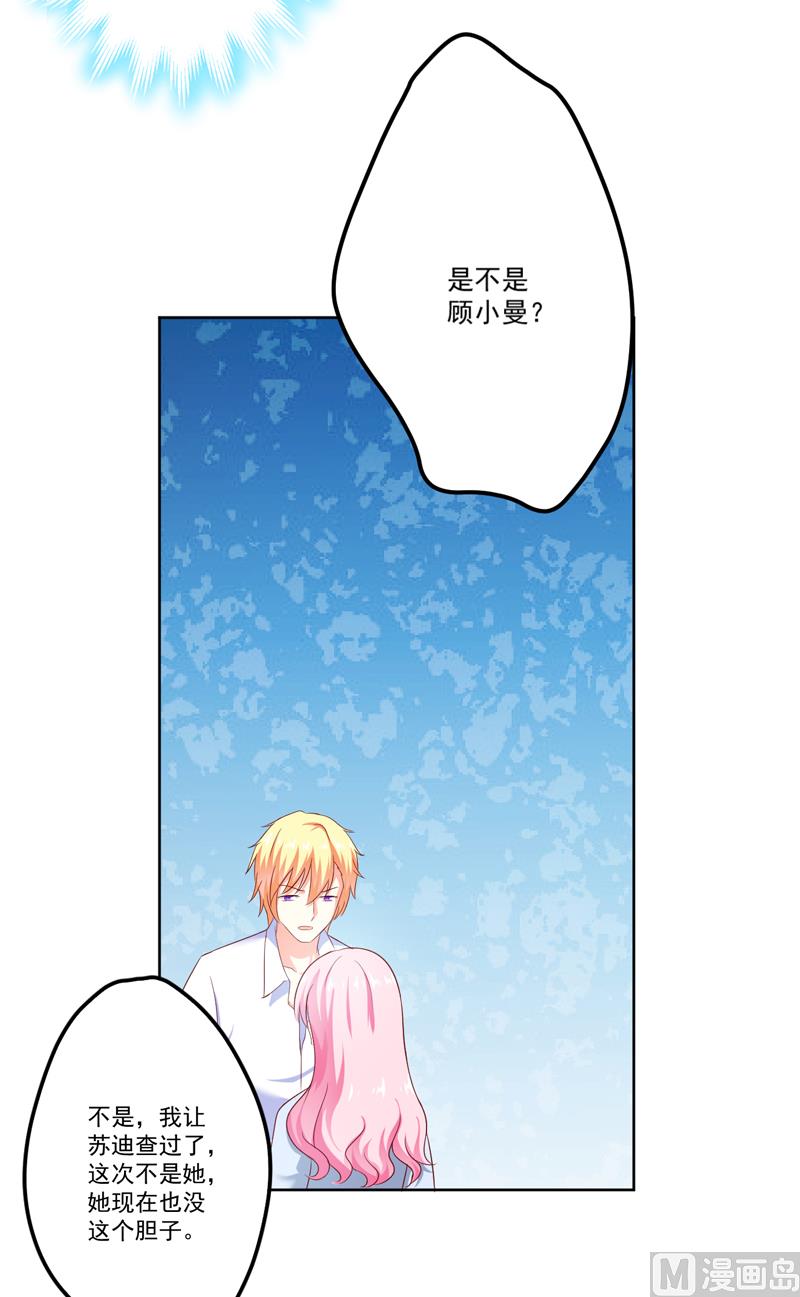 《豪门独恋帝少百日玩物》第109话 下落不明 第15页