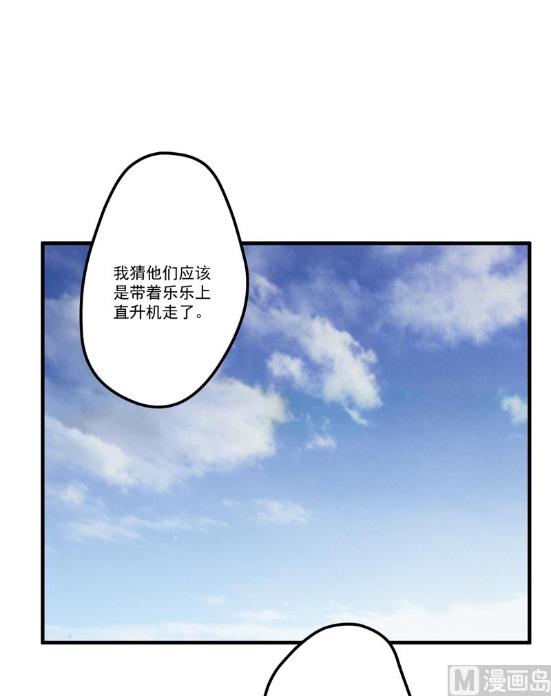 《豪门独恋帝少百日玩物》第109话 下落不明 第21页