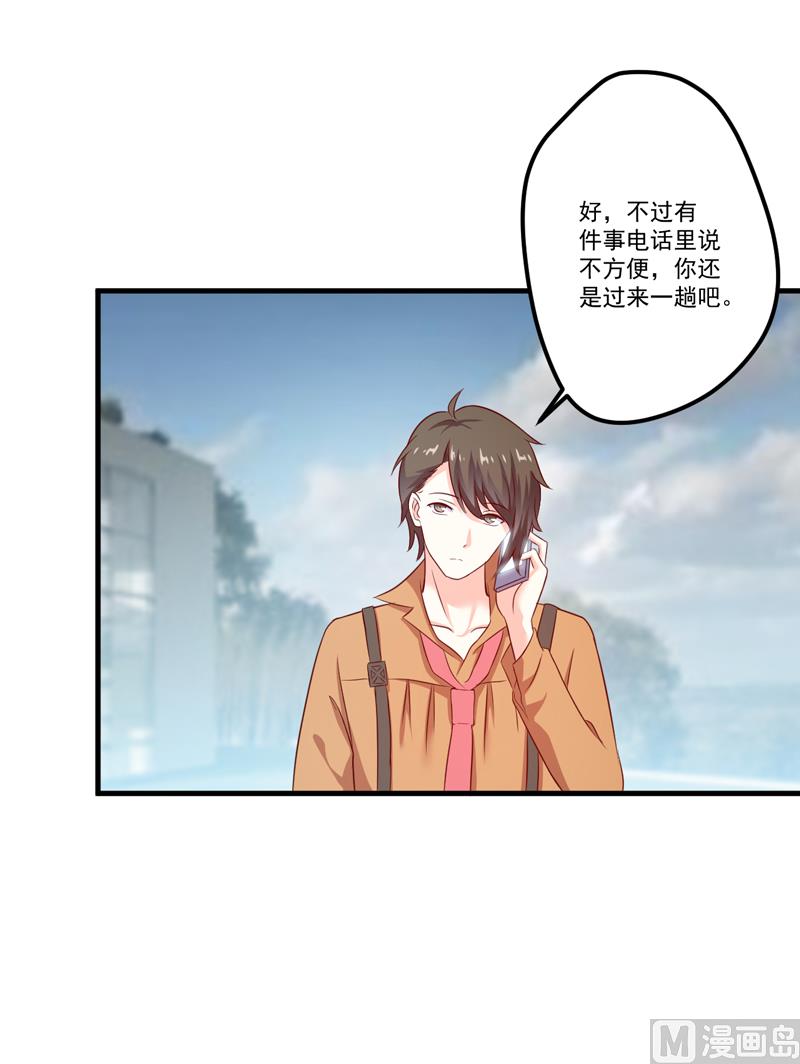 《豪门独恋帝少百日玩物》第109话 下落不明 第23页