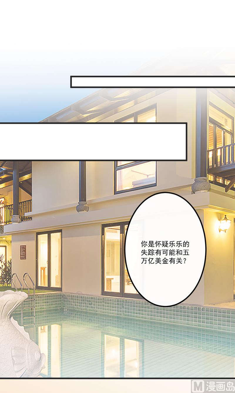 《豪门独恋帝少百日玩物》第109话 下落不明 第24页