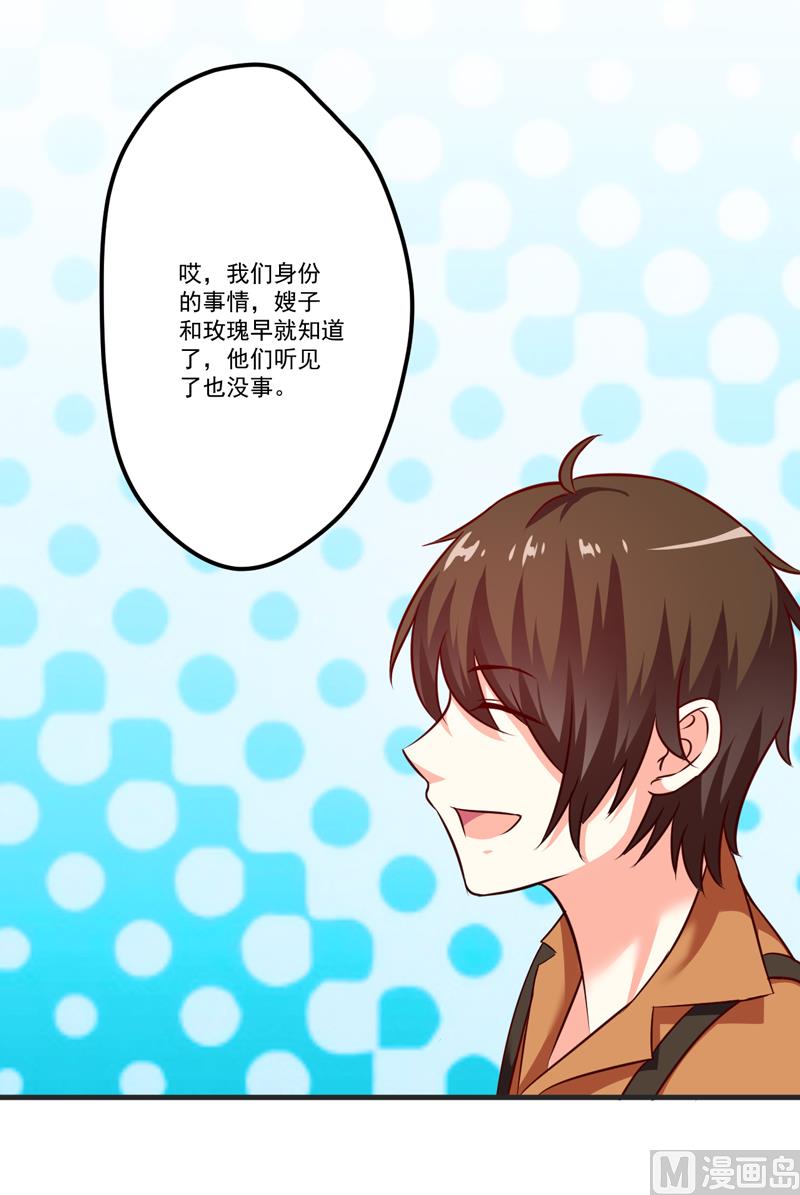 《豪门独恋帝少百日玩物》第109话 下落不明 第30页