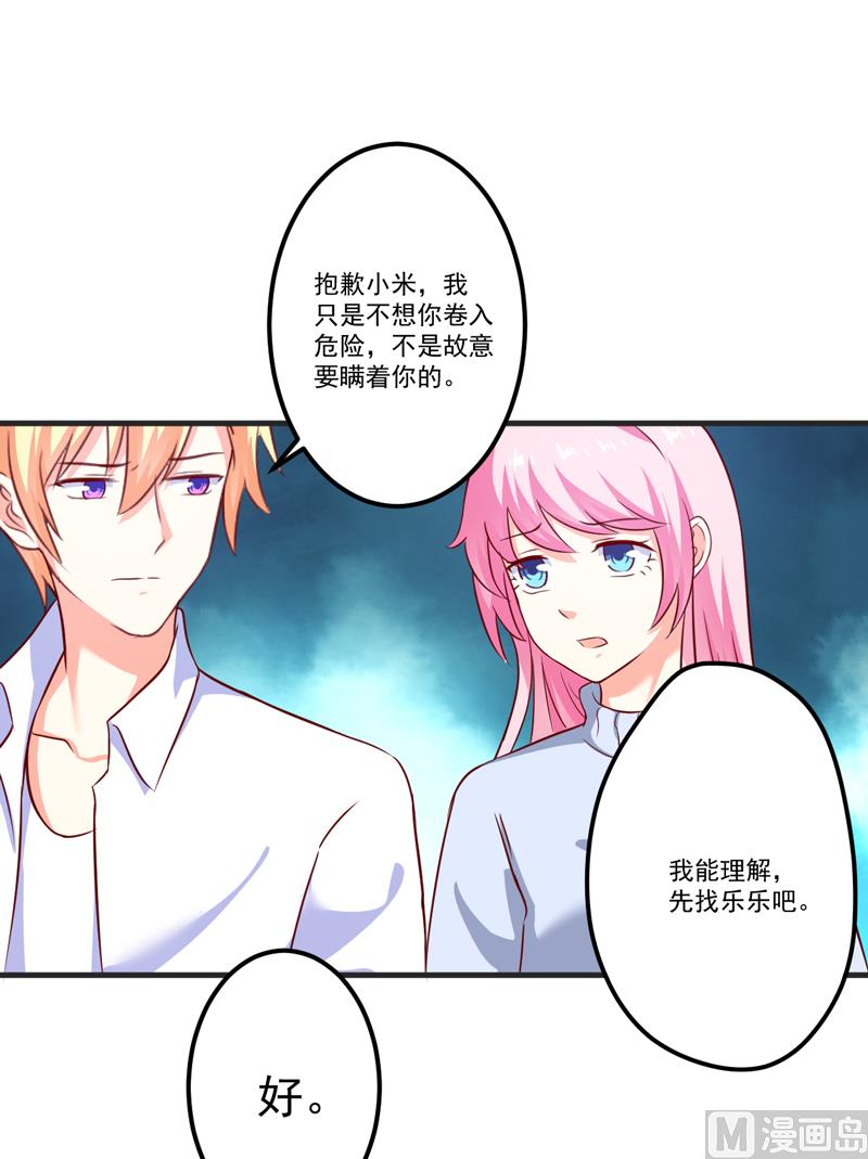 《豪门独恋帝少百日玩物》第109话 下落不明 第31页