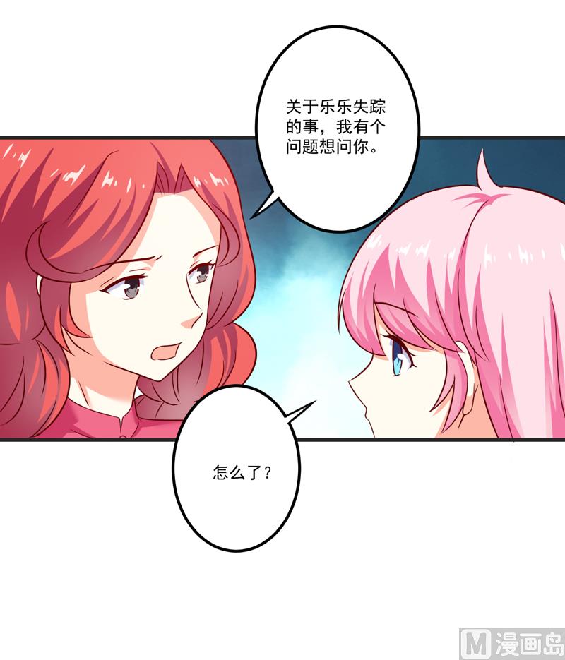 《豪门独恋帝少百日玩物》第109话 下落不明 第41页