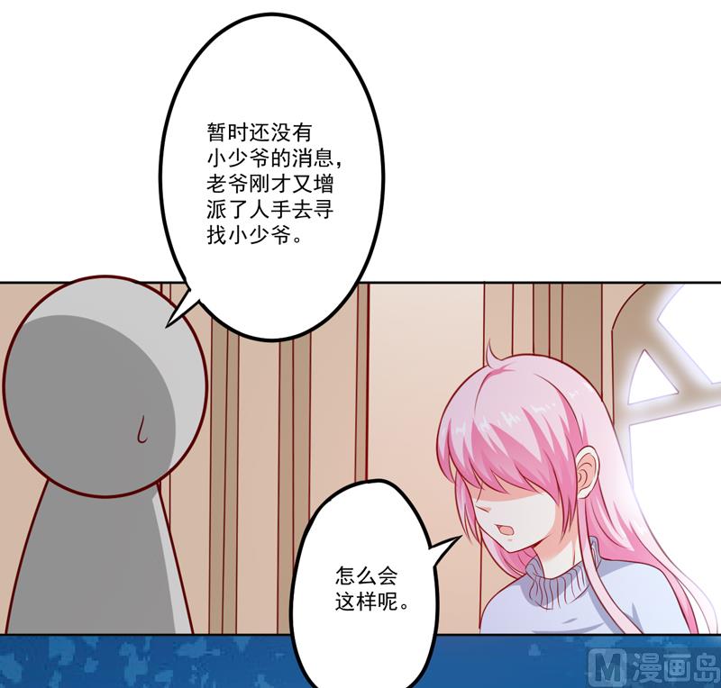 《豪门独恋帝少百日玩物》第109话 下落不明 第6页