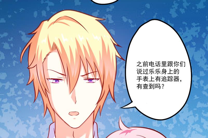 《豪门独恋帝少百日玩物》第109话 下落不明 第7页