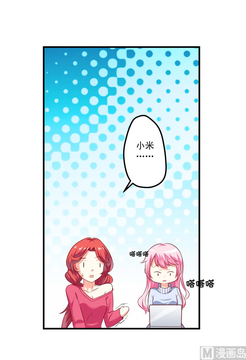 《豪门独恋帝少百日玩物》第110话 质问苏沐然 第10页