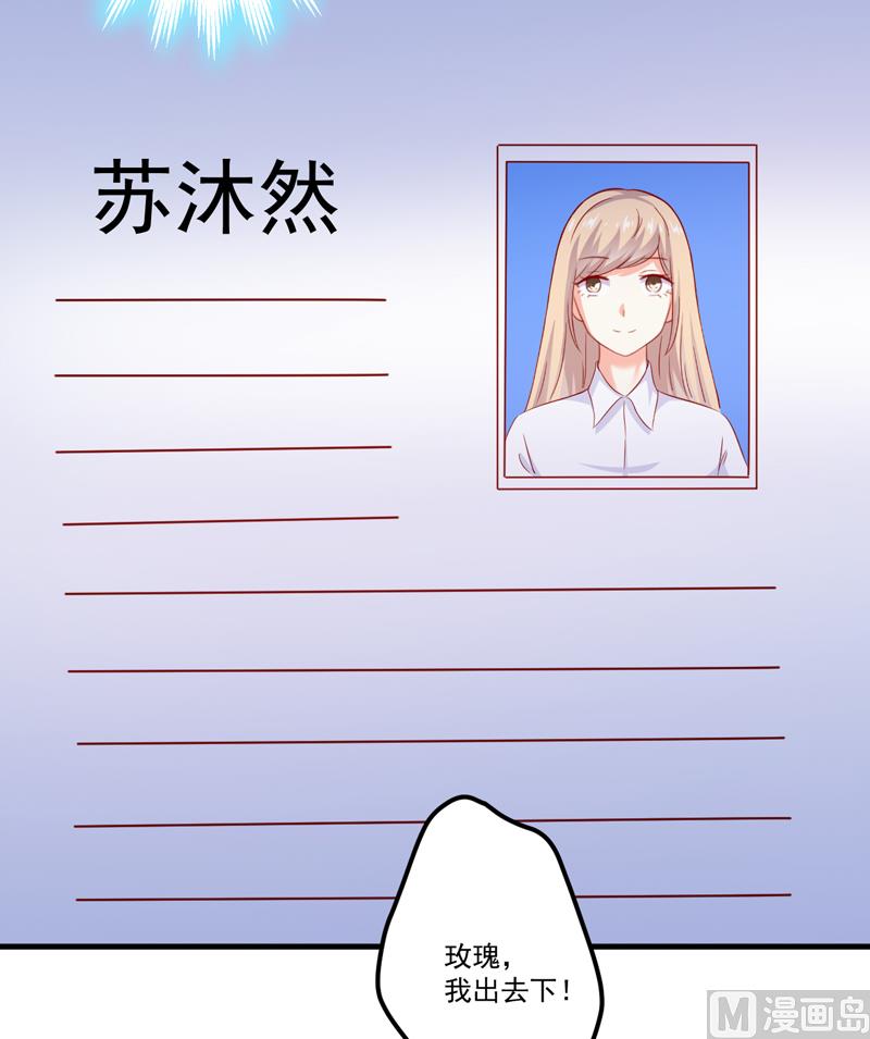 《豪门独恋帝少百日玩物》第110话 质问苏沐然 第13页