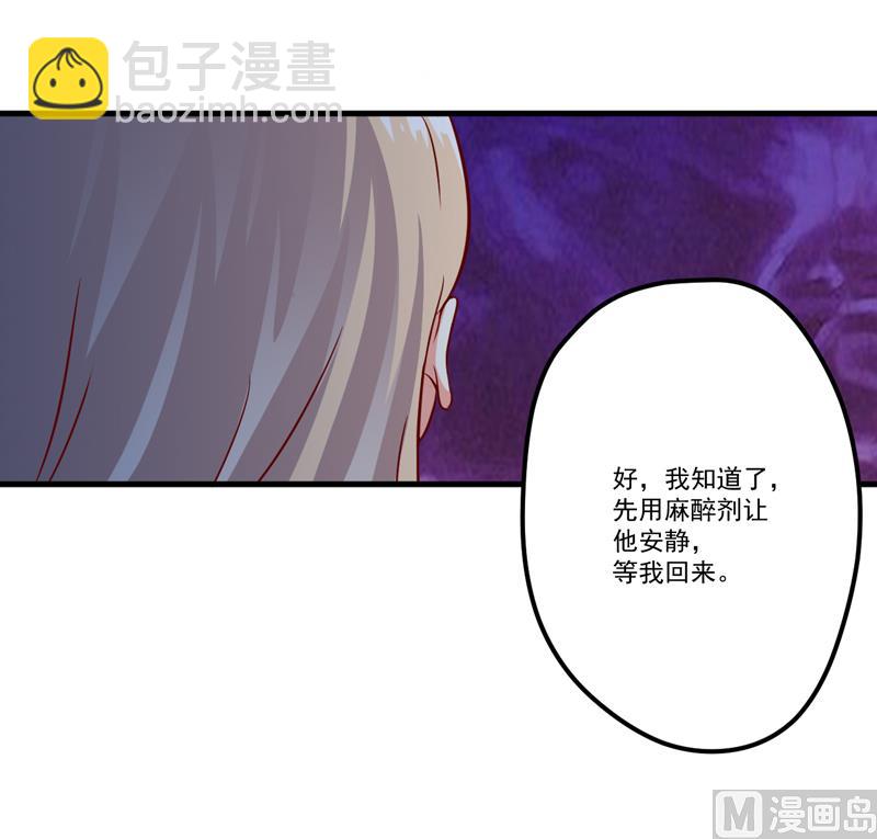 《豪门独恋帝少百日玩物》第110话 质问苏沐然 第16页