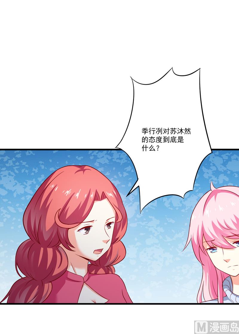 《豪门独恋帝少百日玩物》第110话 质问苏沐然 第1页