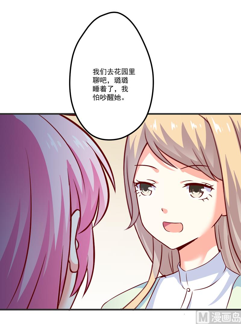 《豪门独恋帝少百日玩物》第110话 质问苏沐然 第28页