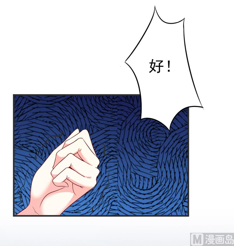 《豪门独恋帝少百日玩物》第110话 质问苏沐然 第29页
