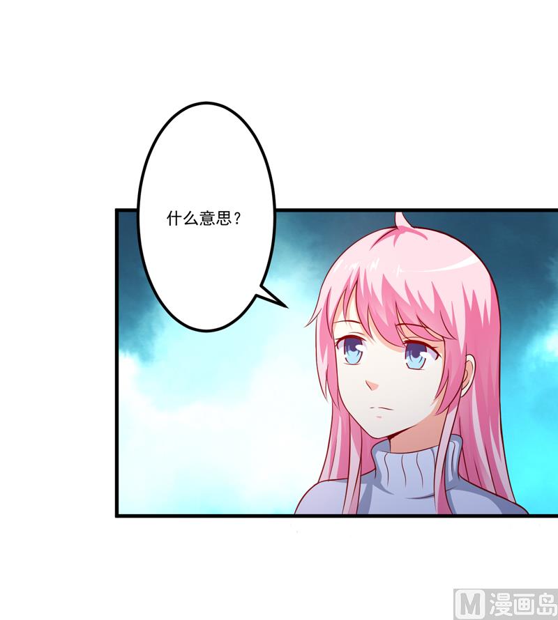 《豪门独恋帝少百日玩物》第110话 质问苏沐然 第2页