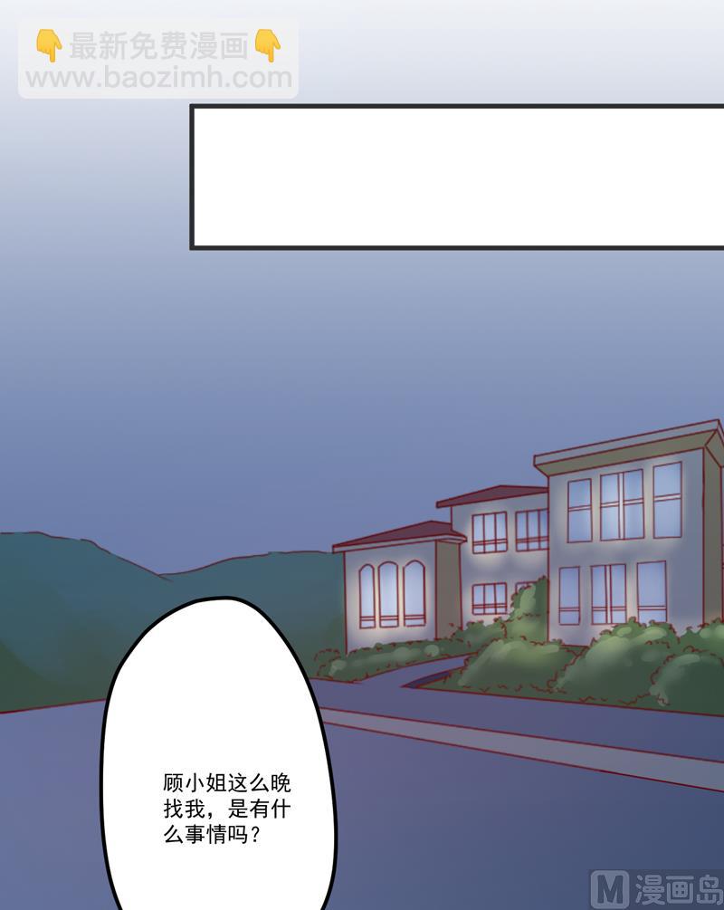 《豪门独恋帝少百日玩物》第110话 质问苏沐然 第30页