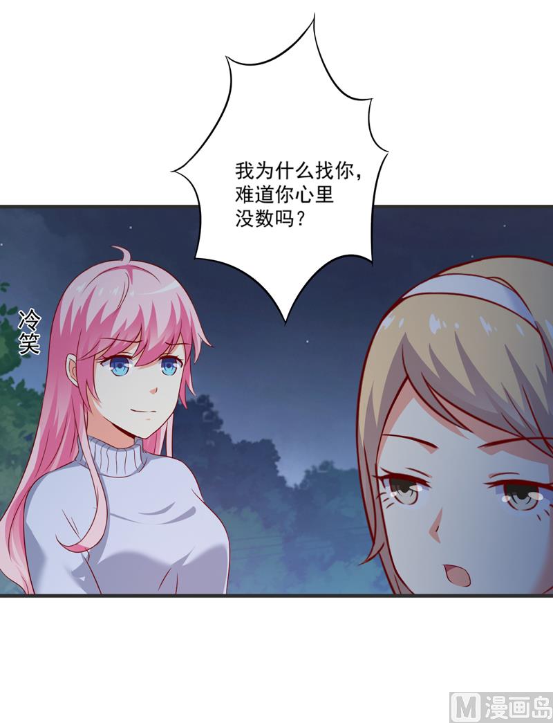 《豪门独恋帝少百日玩物》第110话 质问苏沐然 第32页