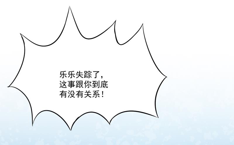 《豪门独恋帝少百日玩物》第110话 质问苏沐然 第34页