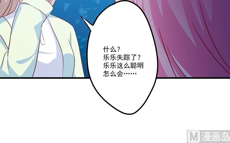《豪门独恋帝少百日玩物》第110话 质问苏沐然 第36页