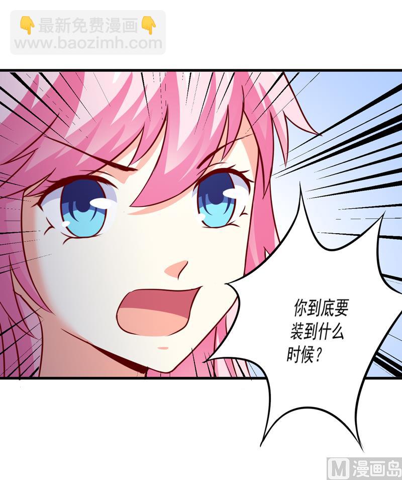 《豪门独恋帝少百日玩物》第110话 质问苏沐然 第37页