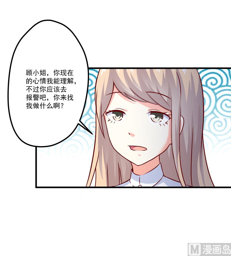 《豪门独恋帝少百日玩物》第110话 质问苏沐然 第38页