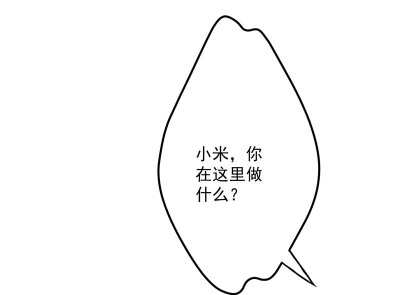 《豪门独恋帝少百日玩物》第110话 质问苏沐然 第39页