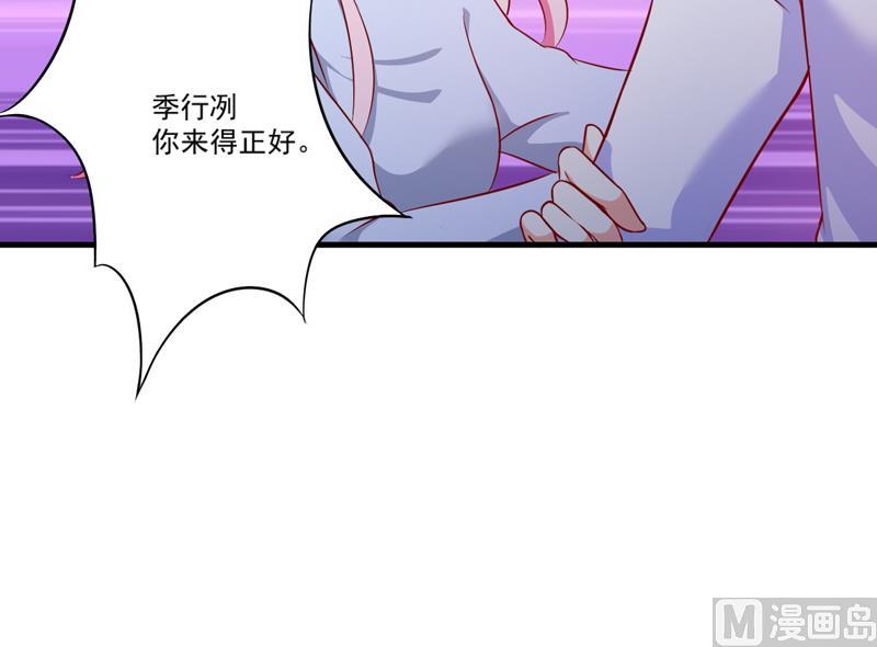 《豪门独恋帝少百日玩物》第110话 质问苏沐然 第41页