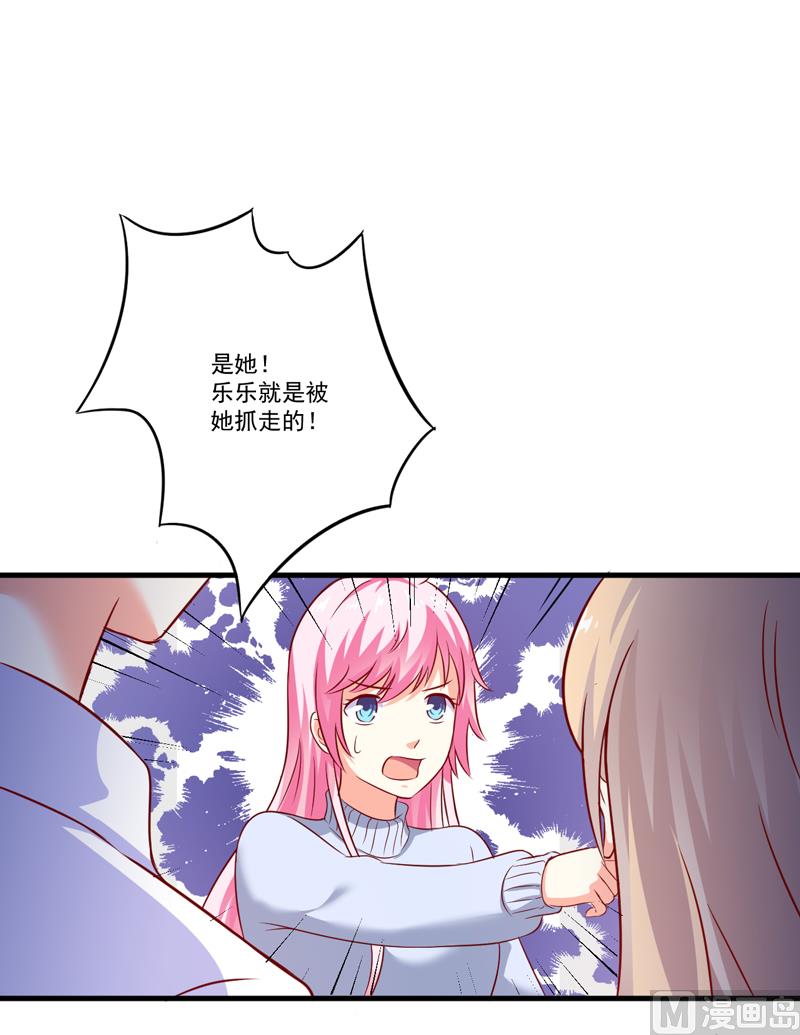 《豪门独恋帝少百日玩物》第110话 质问苏沐然 第42页