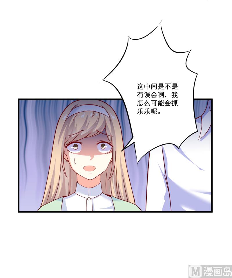 《豪门独恋帝少百日玩物》第110话 质问苏沐然 第43页