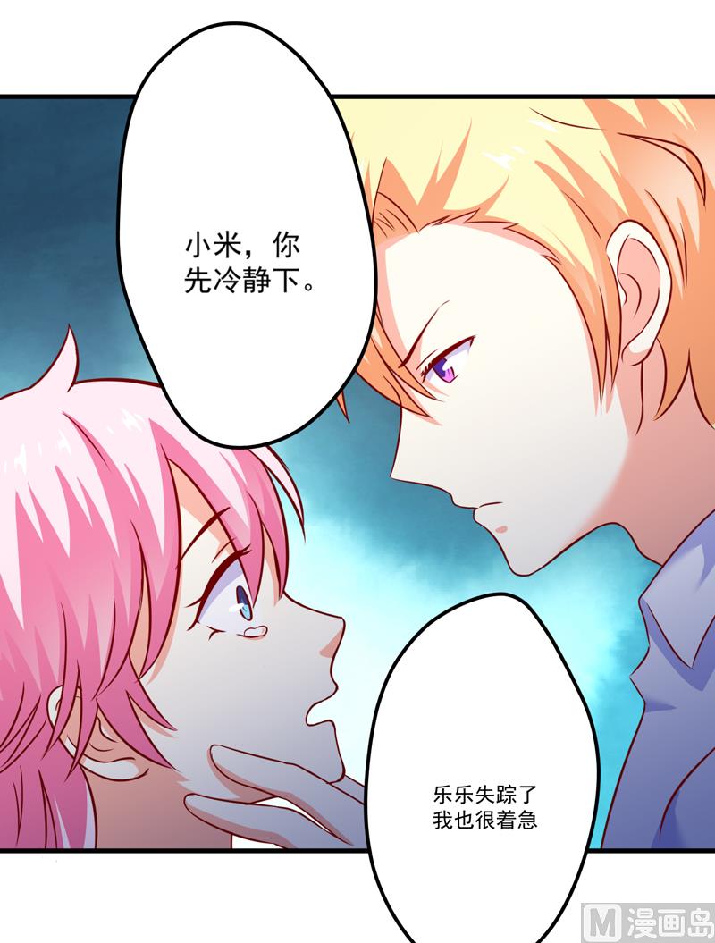 《豪门独恋帝少百日玩物》第110话 质问苏沐然 第44页
