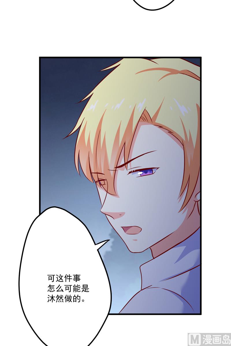《豪门独恋帝少百日玩物》第110话 质问苏沐然 第45页