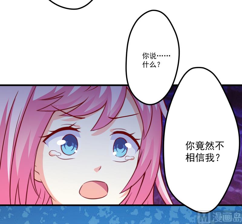 《豪门独恋帝少百日玩物》第110话 质问苏沐然 第46页
