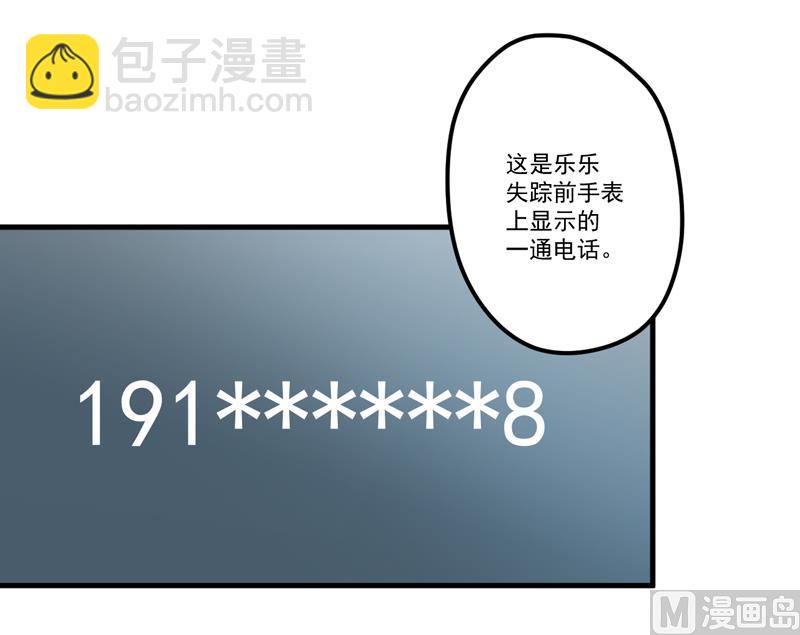 《豪门独恋帝少百日玩物》第110话 质问苏沐然 第4页