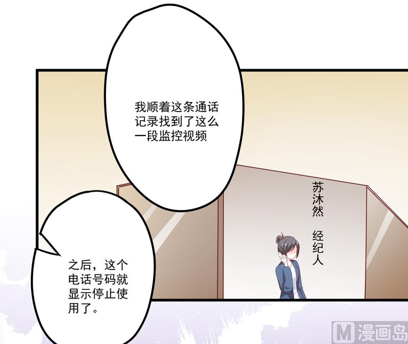 《豪门独恋帝少百日玩物》第110话 质问苏沐然 第5页