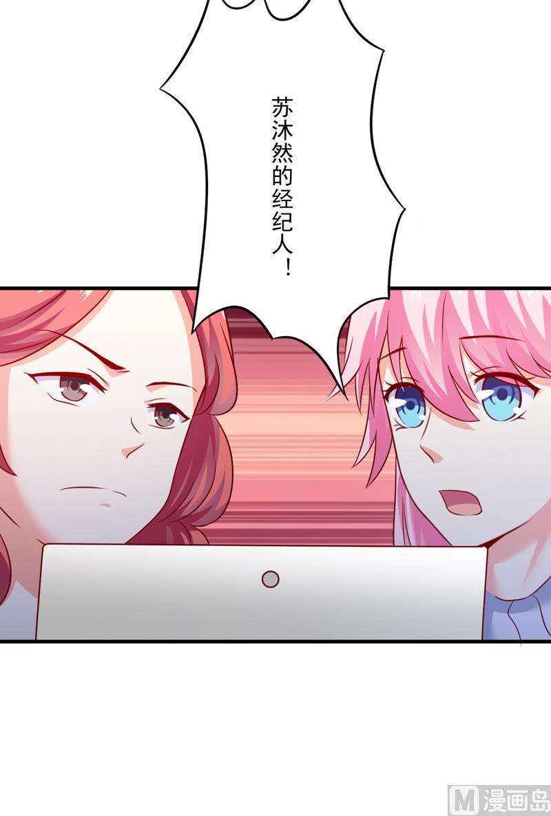 《豪门独恋帝少百日玩物》第110话 质问苏沐然 第7页