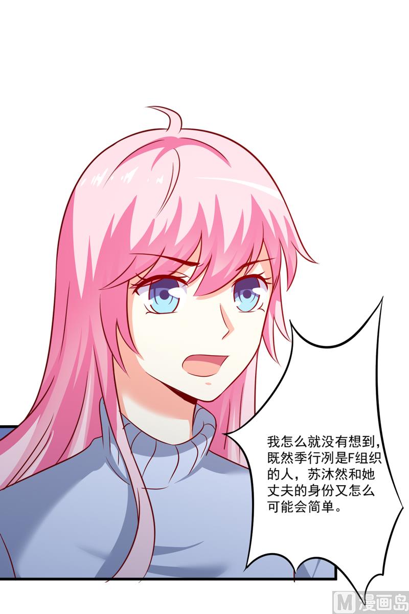 《豪门独恋帝少百日玩物》第110话 质问苏沐然 第8页