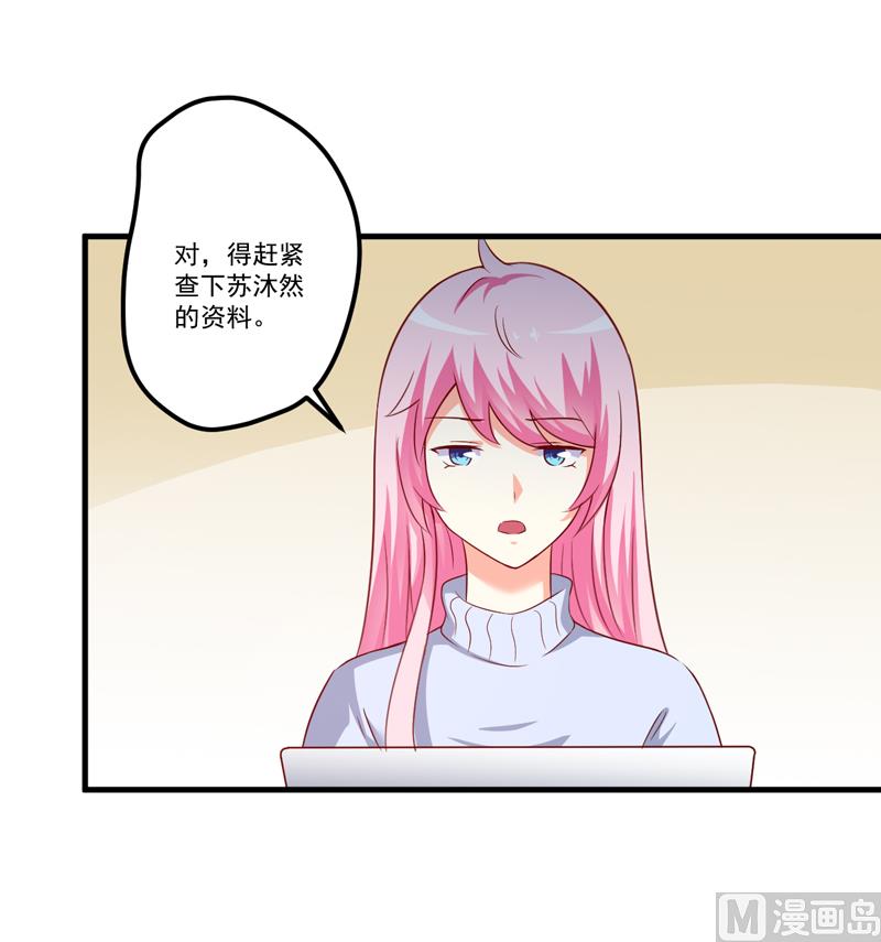 《豪门独恋帝少百日玩物》第110话 质问苏沐然 第9页