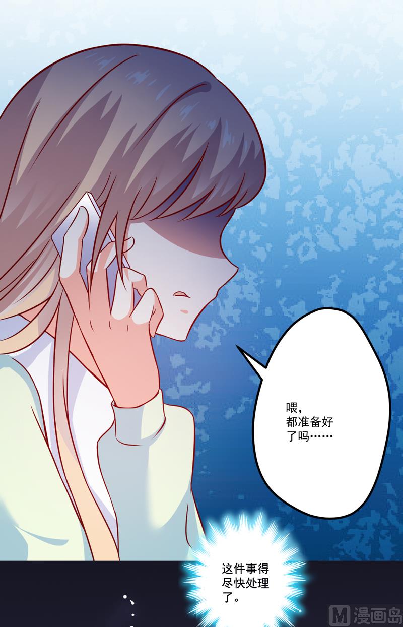 《豪门独恋帝少百日玩物》第111话 但愿不是你 第12页