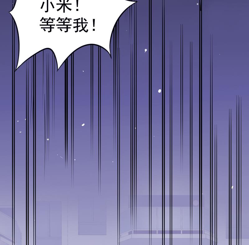 《豪门独恋帝少百日玩物》第111话 但愿不是你 第14页