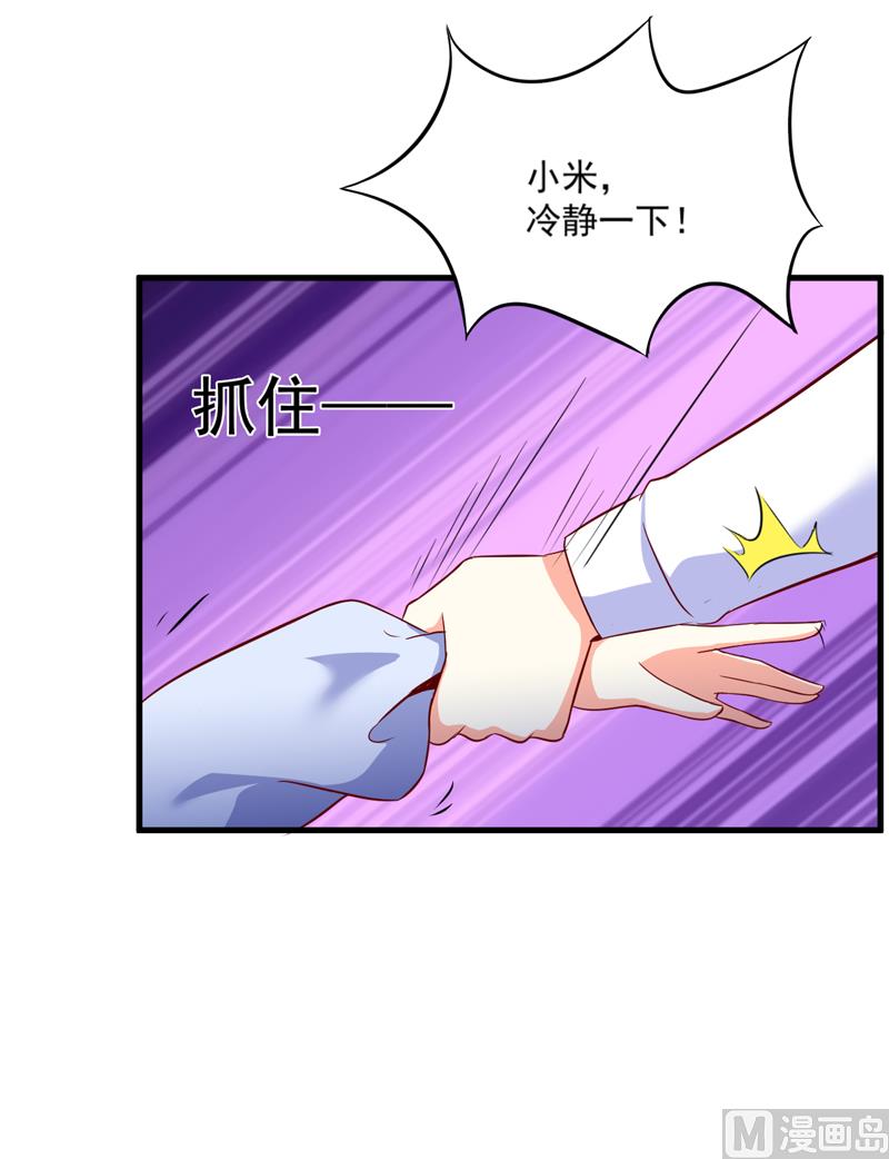《豪门独恋帝少百日玩物》第111话 但愿不是你 第17页