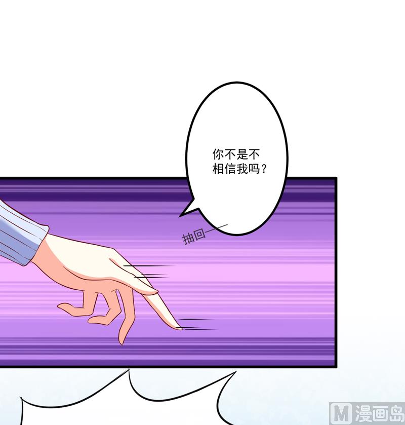 《豪门独恋帝少百日玩物》第111话 但愿不是你 第18页