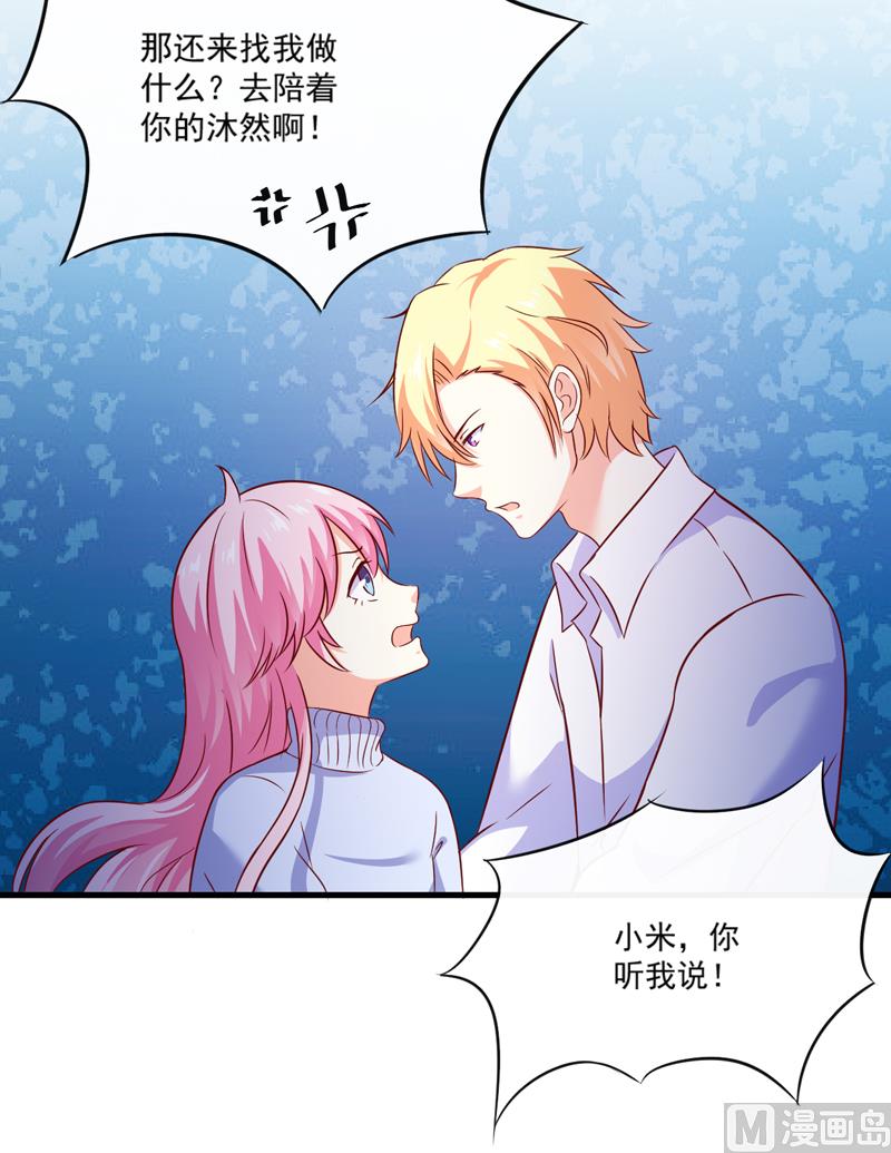 《豪门独恋帝少百日玩物》第111话 但愿不是你 第19页