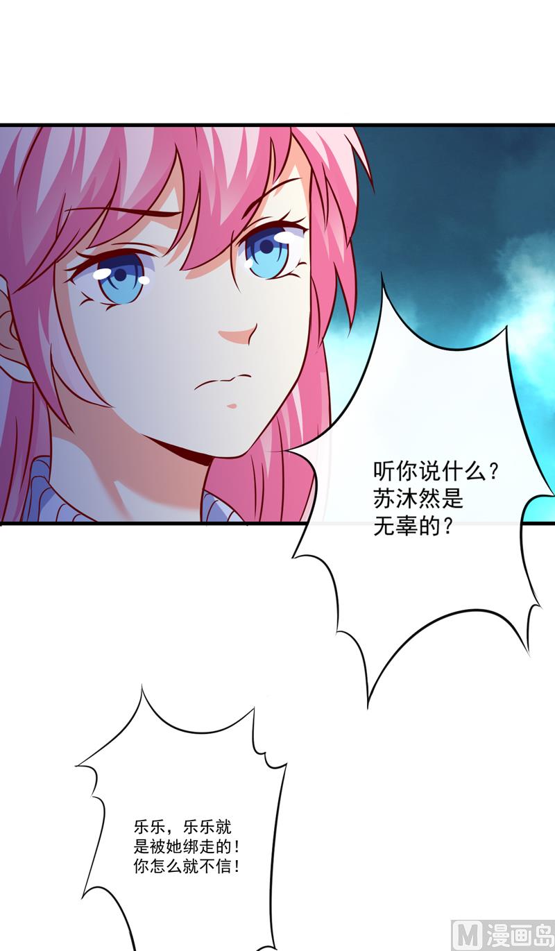 《豪门独恋帝少百日玩物》第111话 但愿不是你 第20页