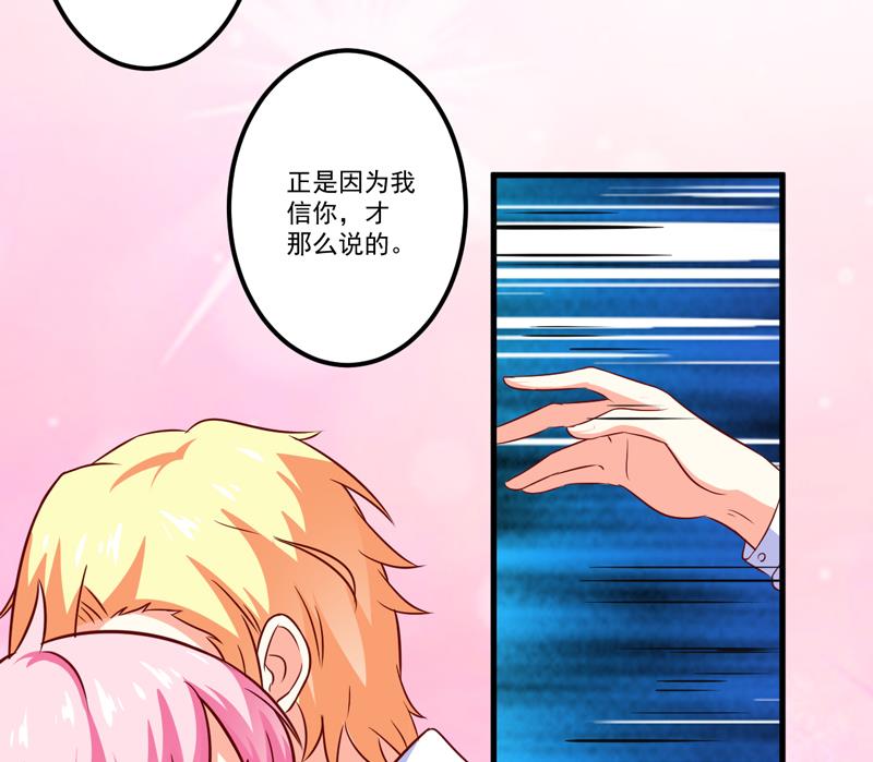 《豪门独恋帝少百日玩物》第111话 但愿不是你 第22页
