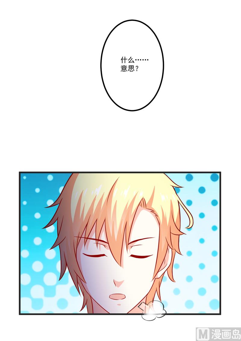 《豪门独恋帝少百日玩物》第111话 但愿不是你 第25页