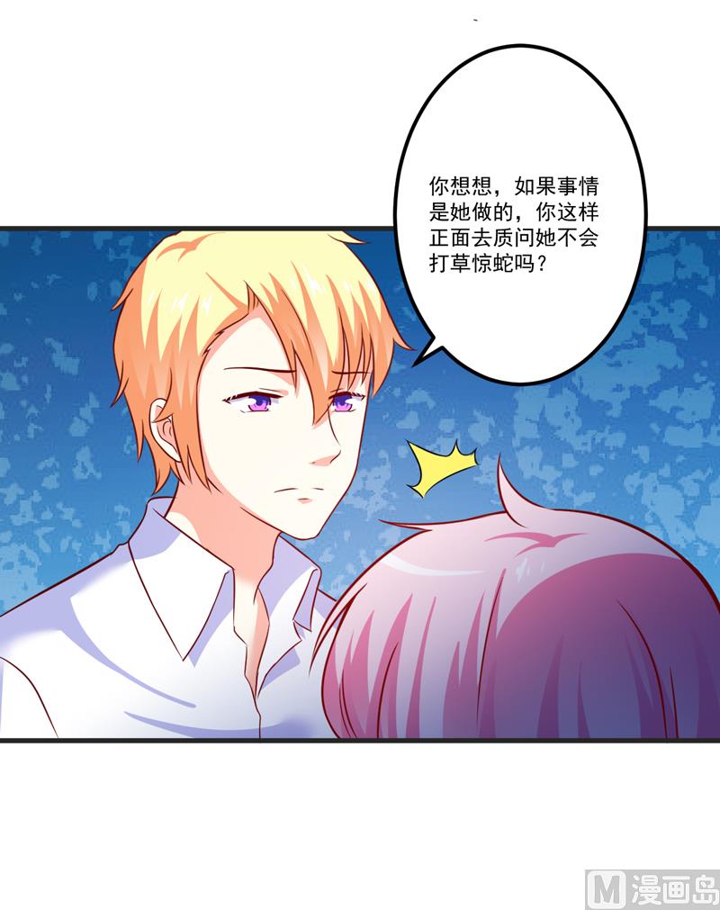 《豪门独恋帝少百日玩物》第111话 但愿不是你 第26页
