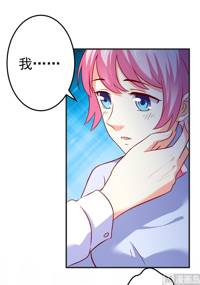 《豪门独恋帝少百日玩物》第111话 但愿不是你 第27页