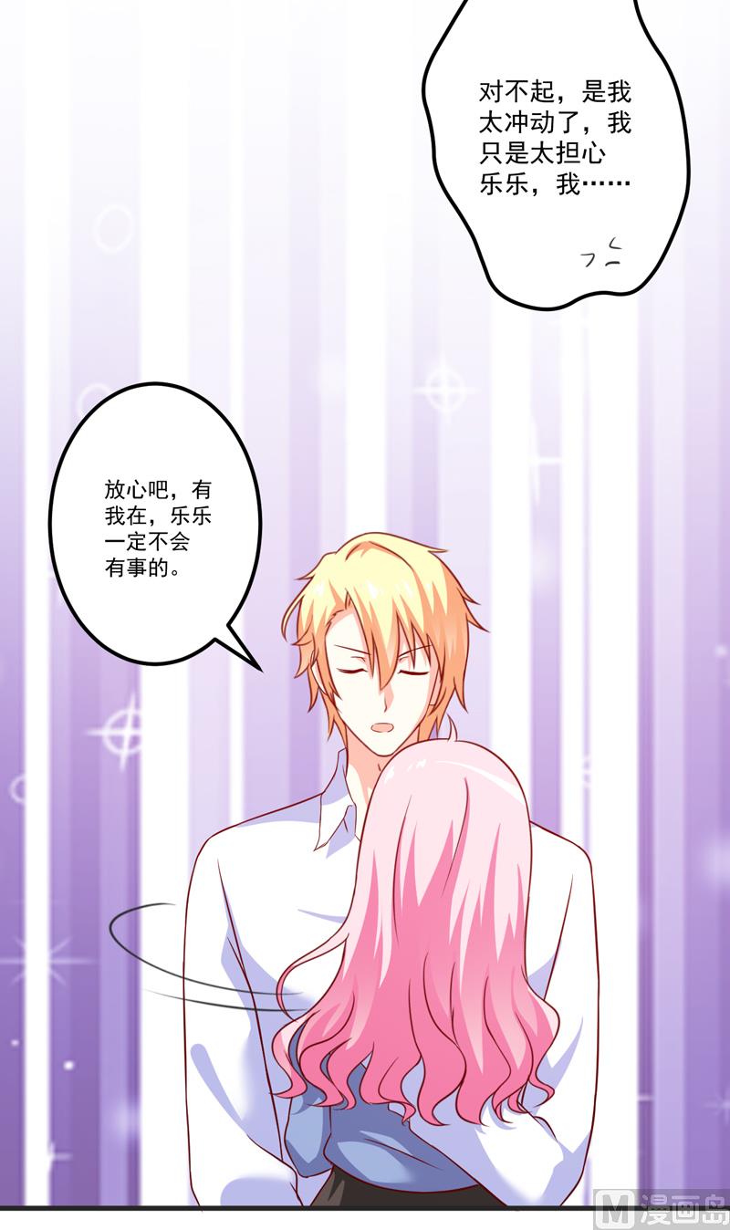 《豪门独恋帝少百日玩物》第111话 但愿不是你 第28页