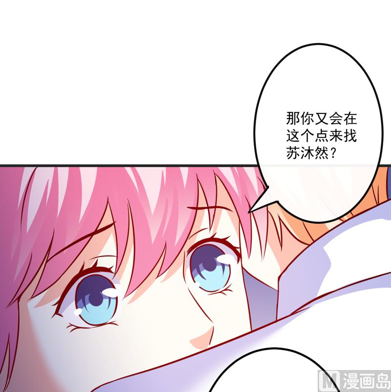 《豪门独恋帝少百日玩物》第111话 但愿不是你 第29页