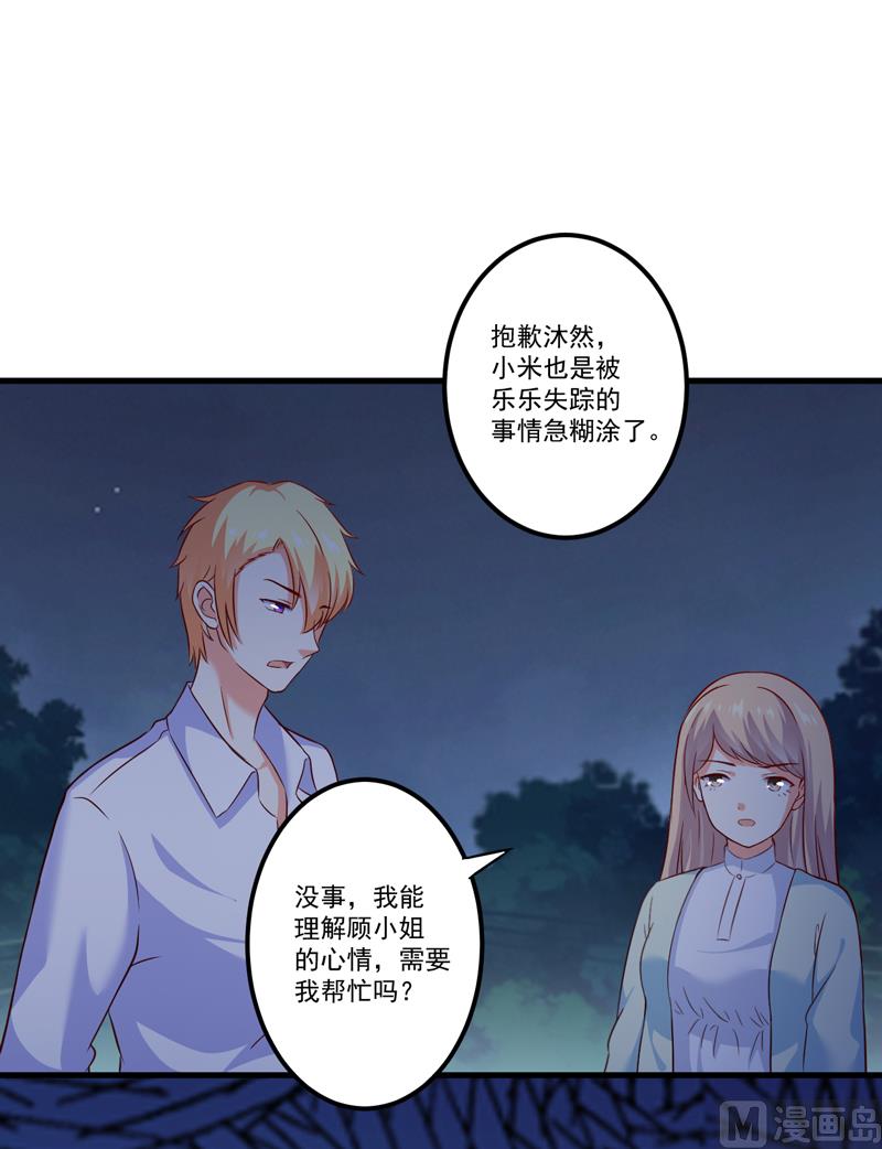 《豪门独恋帝少百日玩物》第111话 但愿不是你 第2页