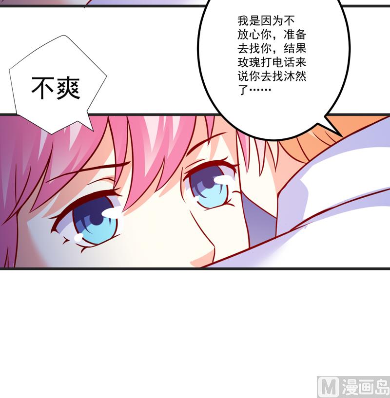《豪门独恋帝少百日玩物》第111话 但愿不是你 第30页