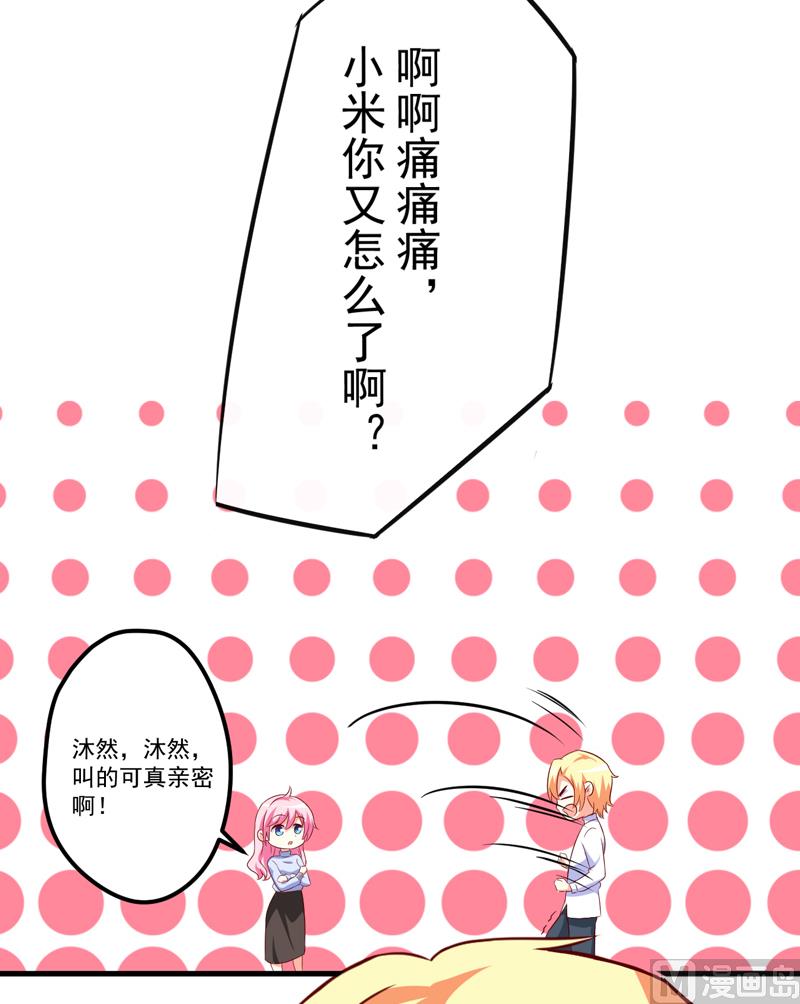 《豪门独恋帝少百日玩物》第111话 但愿不是你 第32页
