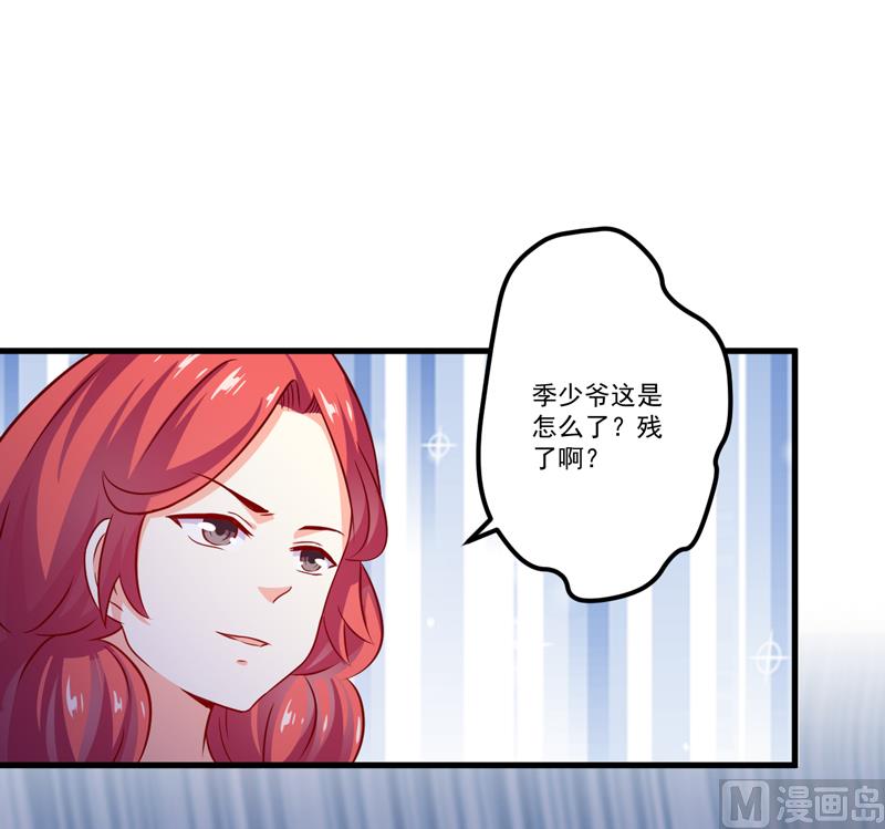 《豪门独恋帝少百日玩物》第111话 但愿不是你 第38页